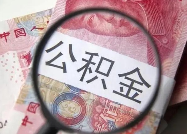 谷城在职封存的公积金怎么提取（在职人员公积金封存）